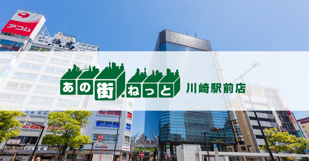 Anomachi.net Kawasaki station square store | A comfortable
